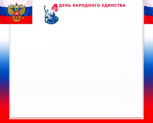 Рамка триколор. Флаг РФ и герб