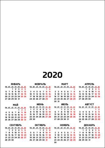Шаблон календаря 2020 под картинку