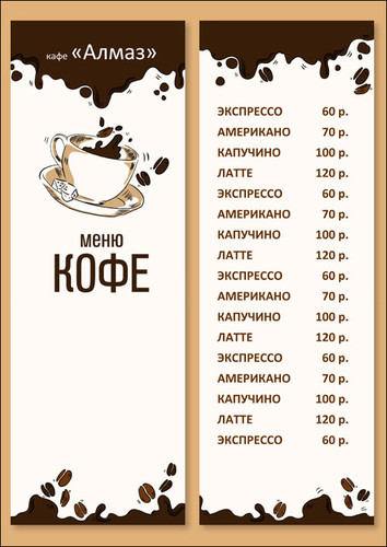 Шаблон кофейного меню для кафе