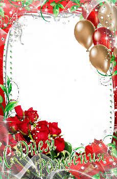 С днем рождения женщине с розами, воздушными шарами